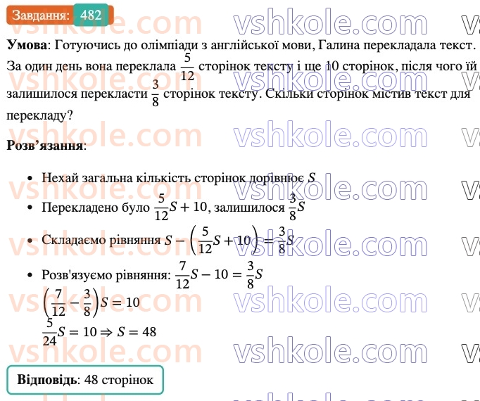 6-matematika-ag-merzlyak-vb-polonskij-yum-rabinovich-ms-yakir-2023-nush--chastina-1-14-znahodzhennya-chisla-za-danimi-znachennyami-jogo-drobu-482.jpg