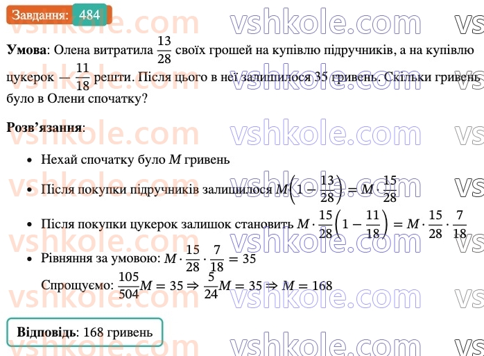 6-matematika-ag-merzlyak-vb-polonskij-yum-rabinovich-ms-yakir-2023-nush--chastina-1-14-znahodzhennya-chisla-za-danimi-znachennyami-jogo-drobu-484.jpg