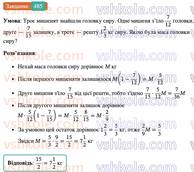 6-matematika-ag-merzlyak-vb-polonskij-yum-rabinovich-ms-yakir-2023-nush--chastina-1-14-znahodzhennya-chisla-za-danimi-znachennyami-jogo-drobu-485.jpg