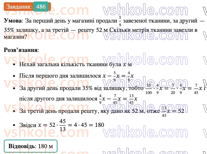 6-matematika-ag-merzlyak-vb-polonskij-yum-rabinovich-ms-yakir-2023-nush--chastina-1-14-znahodzhennya-chisla-za-danimi-znachennyami-jogo-drobu-486.jpg