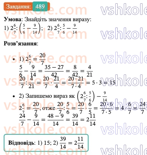 6-matematika-ag-merzlyak-vb-polonskij-yum-rabinovich-ms-yakir-2023-nush--chastina-1-14-znahodzhennya-chisla-za-danimi-znachennyami-jogo-drobu-489.jpg