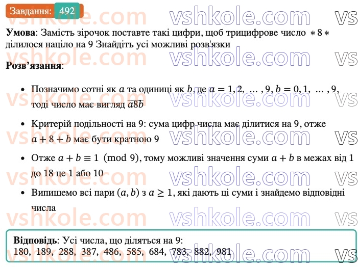 6-matematika-ag-merzlyak-vb-polonskij-yum-rabinovich-ms-yakir-2023-nush--chastina-1-14-znahodzhennya-chisla-za-danimi-znachennyami-jogo-drobu-492.jpg