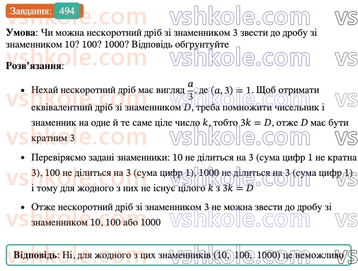 6-matematika-ag-merzlyak-vb-polonskij-yum-rabinovich-ms-yakir-2023-nush--chastina-1-14-znahodzhennya-chisla-za-danimi-znachennyami-jogo-drobu-494.jpg