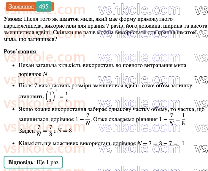 6-matematika-ag-merzlyak-vb-polonskij-yum-rabinovich-ms-yakir-2023-nush--chastina-1-14-znahodzhennya-chisla-za-danimi-znachennyami-jogo-drobu-495.jpg