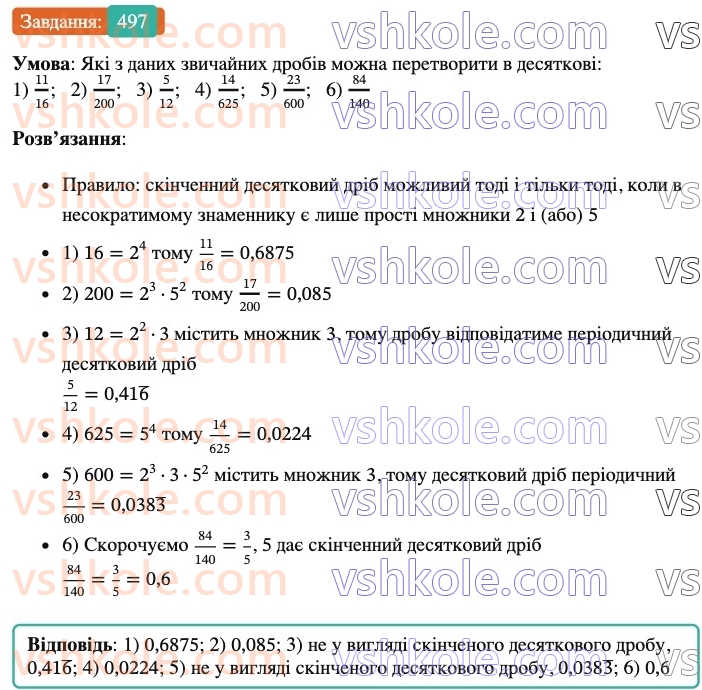 6-matematika-ag-merzlyak-vb-polonskij-yum-rabinovich-ms-yakir-2023-nush--chastina-1-15-peretvorennya-zvichajnih-drobiv-u-desyatkovi-497.jpg