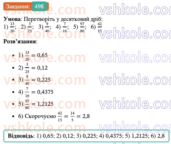 6-matematika-ag-merzlyak-vb-polonskij-yum-rabinovich-ms-yakir-2023-nush--chastina-1-15-peretvorennya-zvichajnih-drobiv-u-desyatkovi-498.jpg