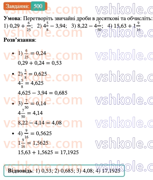 6-matematika-ag-merzlyak-vb-polonskij-yum-rabinovich-ms-yakir-2023-nush--chastina-1-15-peretvorennya-zvichajnih-drobiv-u-desyatkovi-500.jpg