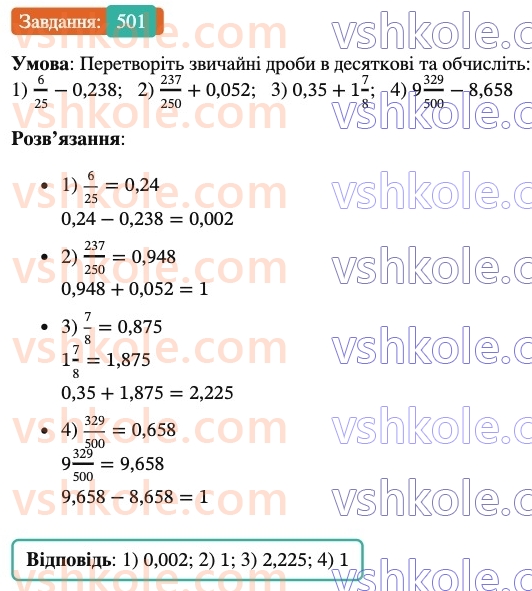 6-matematika-ag-merzlyak-vb-polonskij-yum-rabinovich-ms-yakir-2023-nush--chastina-1-15-peretvorennya-zvichajnih-drobiv-u-desyatkovi-501.jpg
