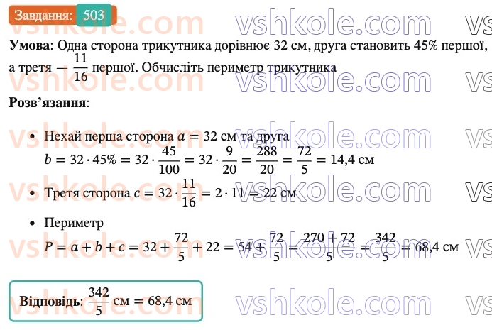 6-matematika-ag-merzlyak-vb-polonskij-yum-rabinovich-ms-yakir-2023-nush--chastina-1-15-peretvorennya-zvichajnih-drobiv-u-desyatkovi-503.jpg