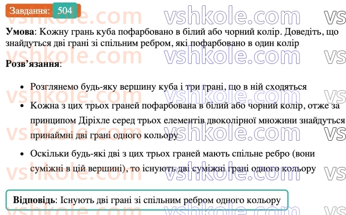 6-matematika-ag-merzlyak-vb-polonskij-yum-rabinovich-ms-yakir-2023-nush--chastina-1-15-peretvorennya-zvichajnih-drobiv-u-desyatkovi-504.jpg