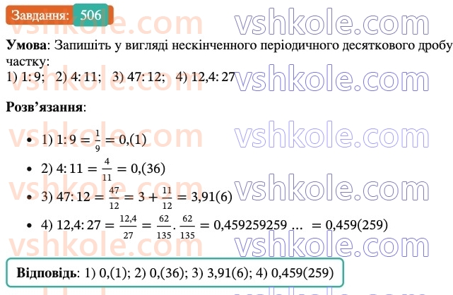 6-matematika-ag-merzlyak-vb-polonskij-yum-rabinovich-ms-yakir-2023-nush--chastina-1-16-neskinchenni-periodichni-desyatkovi-drobi-506.jpg