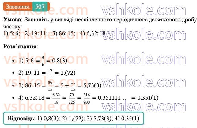 6-matematika-ag-merzlyak-vb-polonskij-yum-rabinovich-ms-yakir-2023-nush--chastina-1-16-neskinchenni-periodichni-desyatkovi-drobi-507.jpg