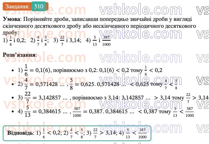 6-matematika-ag-merzlyak-vb-polonskij-yum-rabinovich-ms-yakir-2023-nush--chastina-1-16-neskinchenni-periodichni-desyatkovi-drobi-510.jpg