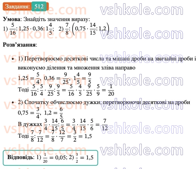 6-matematika-ag-merzlyak-vb-polonskij-yum-rabinovich-ms-yakir-2023-nush--chastina-1-16-neskinchenni-periodichni-desyatkovi-drobi-512.jpg