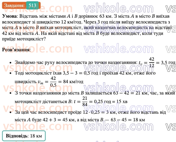 6-matematika-ag-merzlyak-vb-polonskij-yum-rabinovich-ms-yakir-2023-nush--chastina-1-16-neskinchenni-periodichni-desyatkovi-drobi-513.jpg