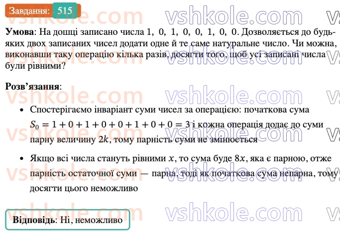 6-matematika-ag-merzlyak-vb-polonskij-yum-rabinovich-ms-yakir-2023-nush--chastina-1-16-neskinchenni-periodichni-desyatkovi-drobi-515.jpg