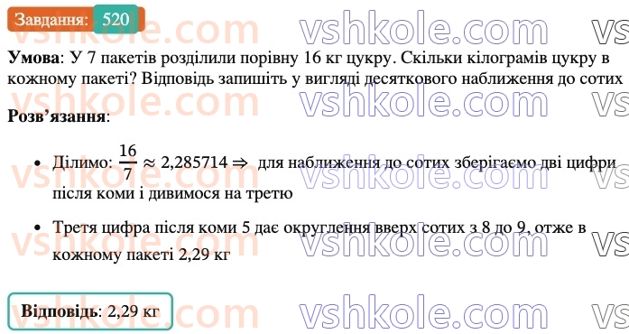 6-matematika-ag-merzlyak-vb-polonskij-yum-rabinovich-ms-yakir-2023-nush--chastina-1-17-desyatkove-nablizhennya-zvichajnogo-drobu-520.jpg