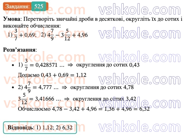 6-matematika-ag-merzlyak-vb-polonskij-yum-rabinovich-ms-yakir-2023-nush--chastina-1-17-desyatkove-nablizhennya-zvichajnogo-drobu-525.jpg