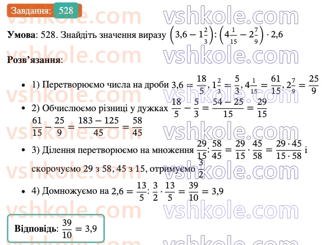 6-matematika-ag-merzlyak-vb-polonskij-yum-rabinovich-ms-yakir-2023-nush--chastina-1-17-desyatkove-nablizhennya-zvichajnogo-drobu-528.jpg