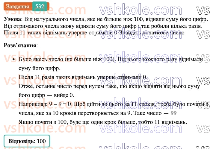 6-matematika-ag-merzlyak-vb-polonskij-yum-rabinovich-ms-yakir-2023-nush--chastina-1-17-desyatkove-nablizhennya-zvichajnogo-drobu-532-rnd3455.jpg