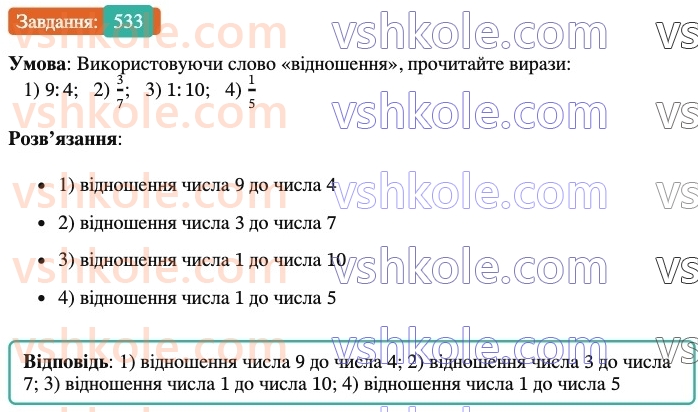 6-matematika-ag-merzlyak-vb-polonskij-yum-rabinovich-ms-yakir-2023-nush--chastina-1-18-vidnoshennya-533.jpg