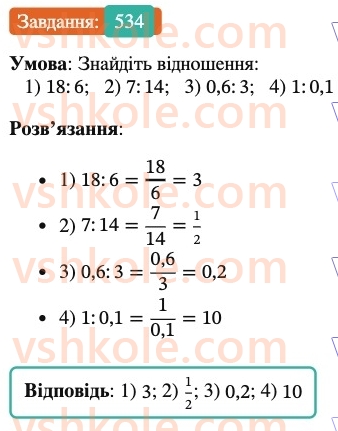 6-matematika-ag-merzlyak-vb-polonskij-yum-rabinovich-ms-yakir-2023-nush--chastina-1-18-vidnoshennya-534.jpg