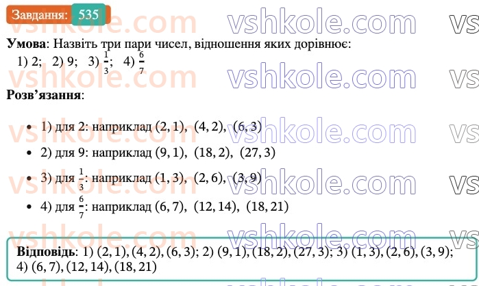 6-matematika-ag-merzlyak-vb-polonskij-yum-rabinovich-ms-yakir-2023-nush--chastina-1-18-vidnoshennya-535.jpg