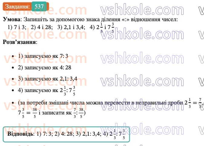 6-matematika-ag-merzlyak-vb-polonskij-yum-rabinovich-ms-yakir-2023-nush--chastina-1-18-vidnoshennya-537.jpg