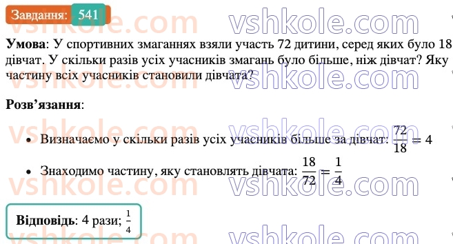6-matematika-ag-merzlyak-vb-polonskij-yum-rabinovich-ms-yakir-2023-nush--chastina-1-18-vidnoshennya-541.jpg