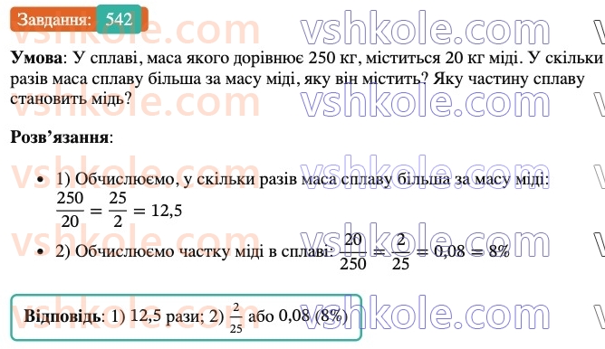 6-matematika-ag-merzlyak-vb-polonskij-yum-rabinovich-ms-yakir-2023-nush--chastina-1-18-vidnoshennya-542.jpg