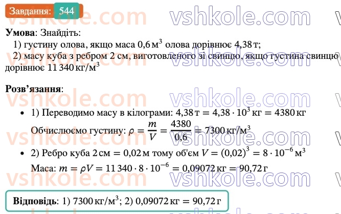 6-matematika-ag-merzlyak-vb-polonskij-yum-rabinovich-ms-yakir-2023-nush--chastina-1-18-vidnoshennya-544.jpg