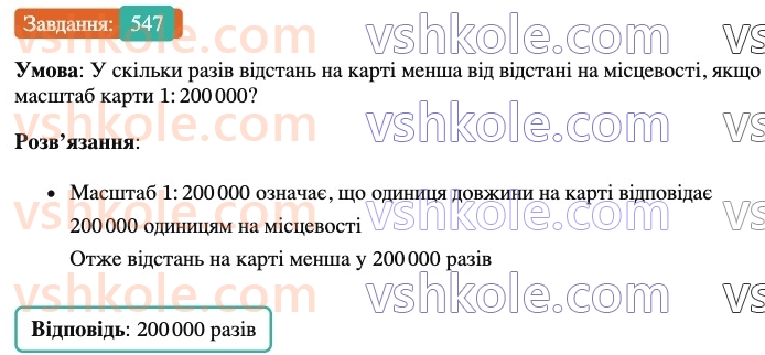 6-matematika-ag-merzlyak-vb-polonskij-yum-rabinovich-ms-yakir-2023-nush--chastina-1-18-vidnoshennya-547.jpg