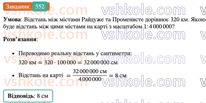 6-matematika-ag-merzlyak-vb-polonskij-yum-rabinovich-ms-yakir-2023-nush--chastina-1-18-vidnoshennya-552.jpg