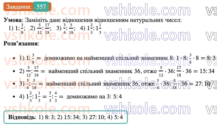 6-matematika-ag-merzlyak-vb-polonskij-yum-rabinovich-ms-yakir-2023-nush--chastina-1-18-vidnoshennya-557.jpg