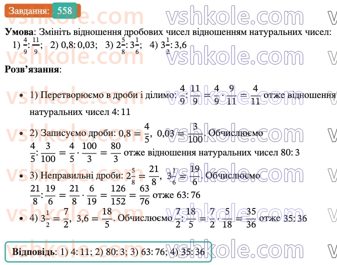 6-matematika-ag-merzlyak-vb-polonskij-yum-rabinovich-ms-yakir-2023-nush--chastina-1-18-vidnoshennya-558.jpg