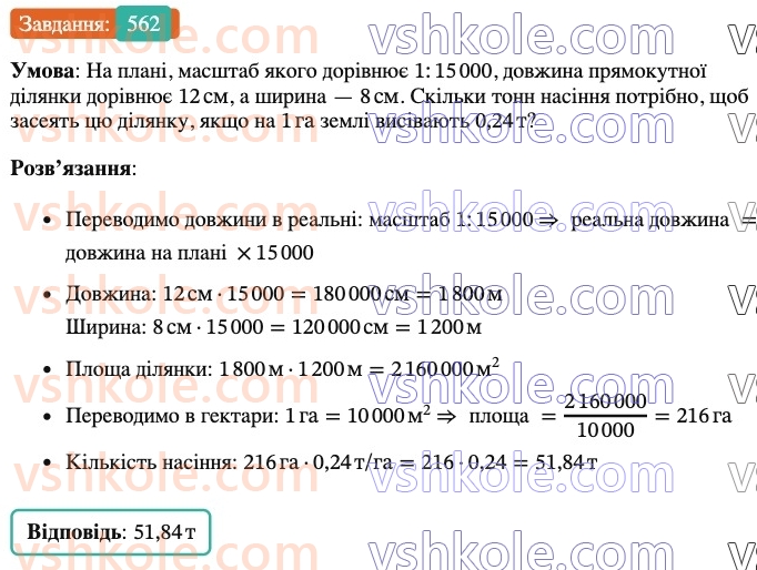 6-matematika-ag-merzlyak-vb-polonskij-yum-rabinovich-ms-yakir-2023-nush--chastina-1-18-vidnoshennya-562.jpg