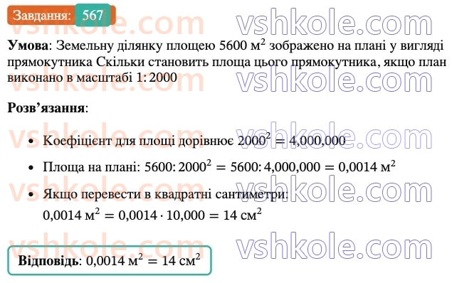 6-matematika-ag-merzlyak-vb-polonskij-yum-rabinovich-ms-yakir-2023-nush--chastina-1-18-vidnoshennya-567.jpg