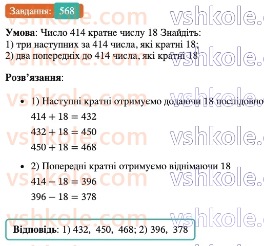 6-matematika-ag-merzlyak-vb-polonskij-yum-rabinovich-ms-yakir-2023-nush--chastina-1-18-vidnoshennya-568.jpg