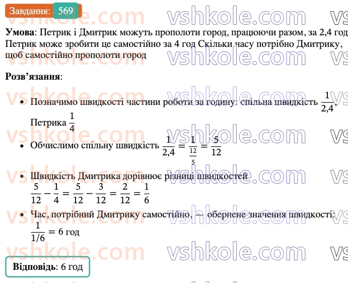 6-matematika-ag-merzlyak-vb-polonskij-yum-rabinovich-ms-yakir-2023-nush--chastina-1-18-vidnoshennya-569.jpg