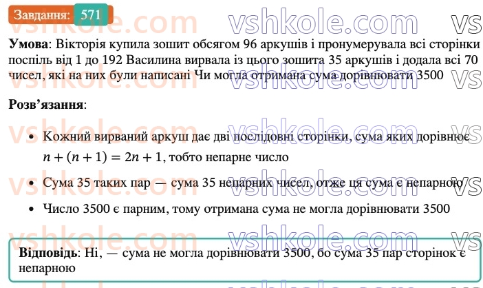 6-matematika-ag-merzlyak-vb-polonskij-yum-rabinovich-ms-yakir-2023-nush--chastina-1-18-vidnoshennya-571.jpg