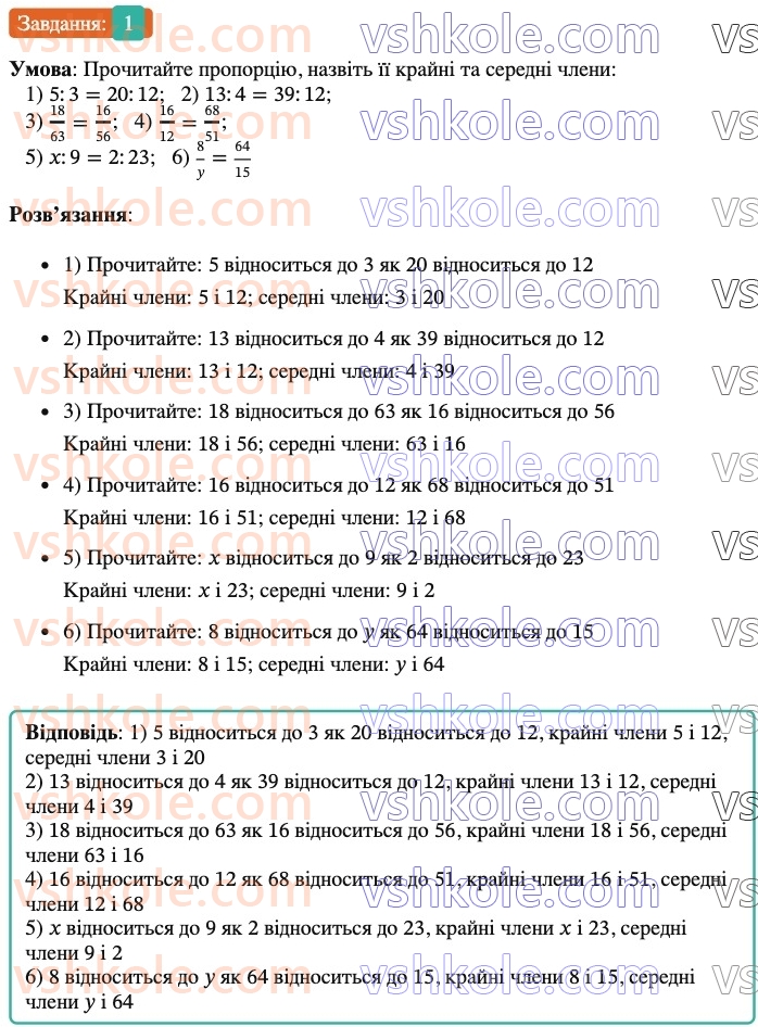 6-matematika-ag-merzlyak-vb-polonskij-yum-rabinovich-ms-yakir-2023-nush--chastina-1-19-proportsiyi-572.jpg