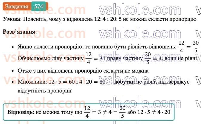 6-matematika-ag-merzlyak-vb-polonskij-yum-rabinovich-ms-yakir-2023-nush--chastina-1-19-proportsiyi-574.jpg