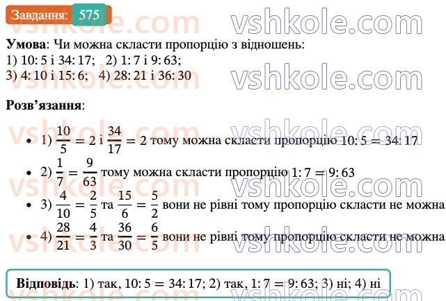 6-matematika-ag-merzlyak-vb-polonskij-yum-rabinovich-ms-yakir-2023-nush--chastina-1-19-proportsiyi-575.jpg