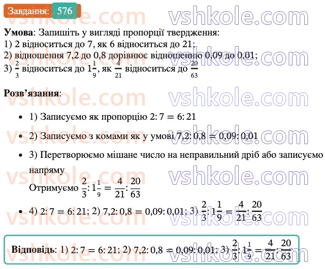 6-matematika-ag-merzlyak-vb-polonskij-yum-rabinovich-ms-yakir-2023-nush--chastina-1-19-proportsiyi-576.jpg