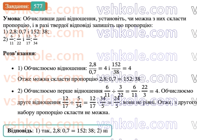 6-matematika-ag-merzlyak-vb-polonskij-yum-rabinovich-ms-yakir-2023-nush--chastina-1-19-proportsiyi-577.jpg