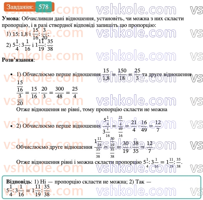 6-matematika-ag-merzlyak-vb-polonskij-yum-rabinovich-ms-yakir-2023-nush--chastina-1-19-proportsiyi-578.jpg