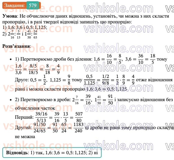 6-matematika-ag-merzlyak-vb-polonskij-yum-rabinovich-ms-yakir-2023-nush--chastina-1-19-proportsiyi-579.jpg