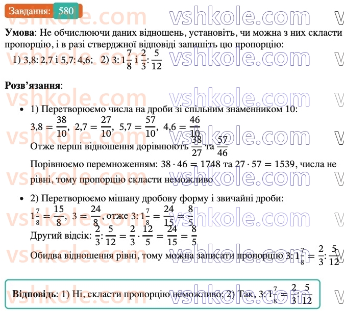 6-matematika-ag-merzlyak-vb-polonskij-yum-rabinovich-ms-yakir-2023-nush--chastina-1-19-proportsiyi-580.jpg