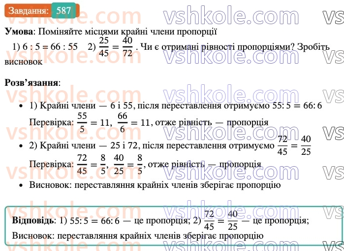 6-matematika-ag-merzlyak-vb-polonskij-yum-rabinovich-ms-yakir-2023-nush--chastina-1-19-proportsiyi-587.jpg