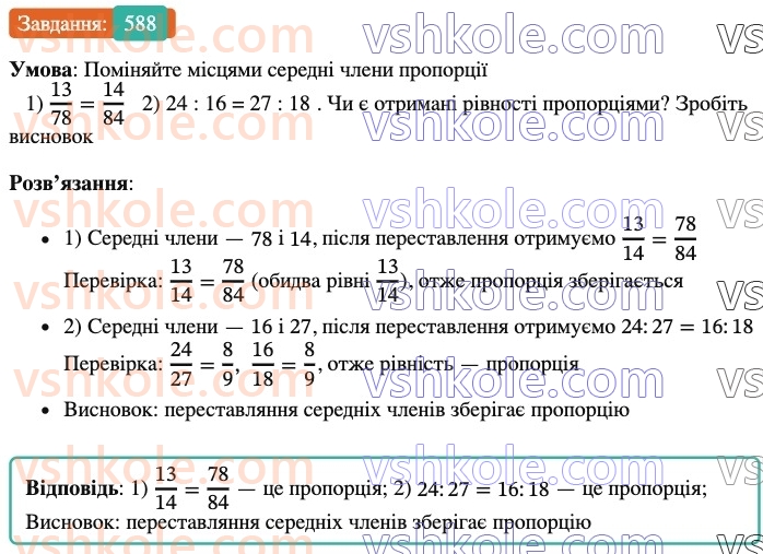 6-matematika-ag-merzlyak-vb-polonskij-yum-rabinovich-ms-yakir-2023-nush--chastina-1-19-proportsiyi-588.jpg